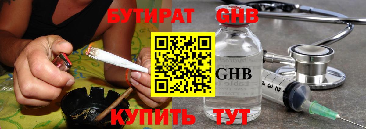 БУТИРАТ буратино Губаха
