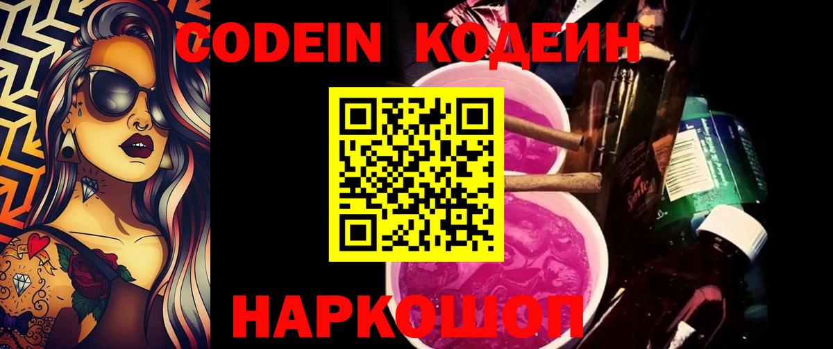 Codein Purple Drank Губаха