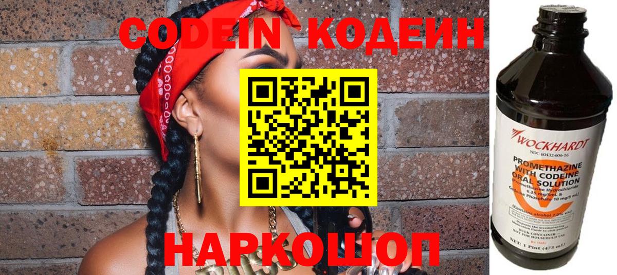 Кодеин напиток Lean (лин)  Вход с VPN  Губаха 