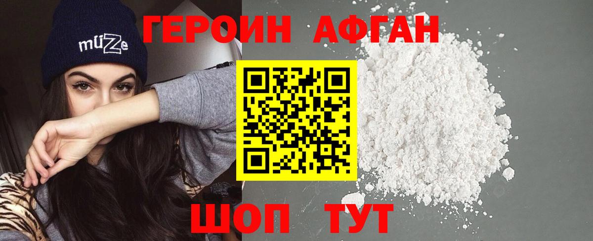 ГЕРОИН хмурый Губаха