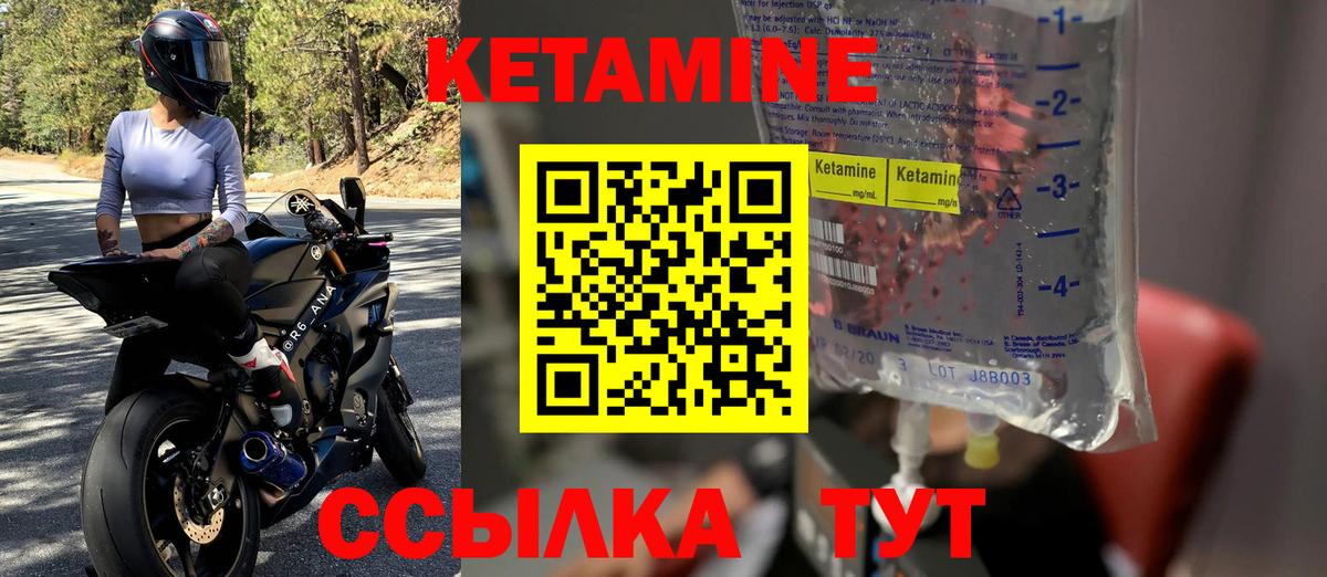 КЕТАМИН ketamine Губаха