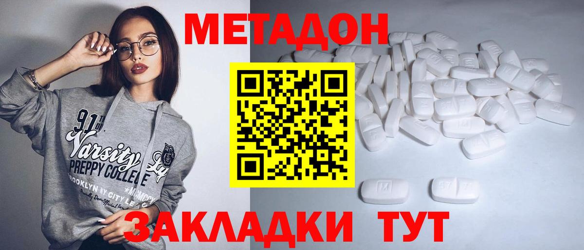 МЕТАДОН кристалл Губаха